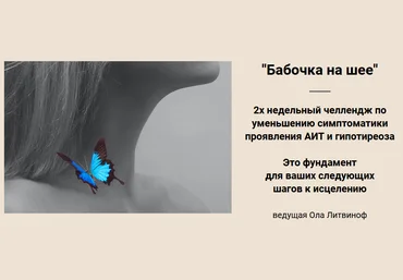 Ола Литвиноф Бабочка на шее 2021 слив