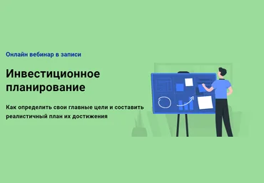 Филипп Астраханцев Инвестиционное планирование 2022 слив
