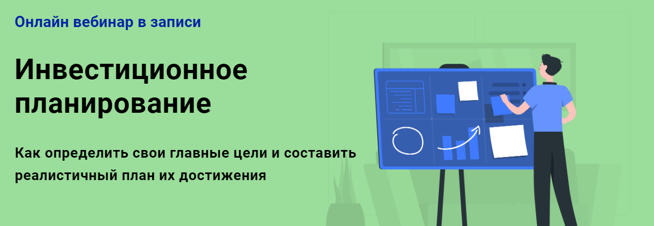 Филипп Астраханцев Инвестиционное планирование 2022 слив курса