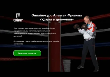 Алексей Фролов Удары в движении 2023 слив