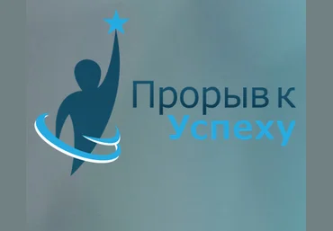 Латанский - Прорыв к успеху 2014 слив
