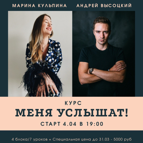 Марина Кульпина Меня услышат слив курса