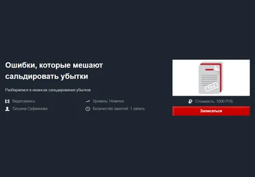 Красный Циркуль Татьяна Суфиянова - Ошибки, которые мешают сальдировать убытки 2020 слив