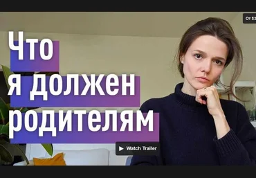 Евгения Стрелецкая Что я должен родителям? 2021 слив