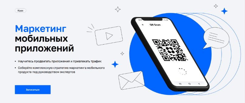 Нетология Маркетинг мобильных приложений 2022 слив курса