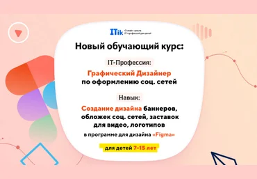 Itik Графический дизайнер по оформлению соц. сетей. Для детей 7-15 лет 2023 слив