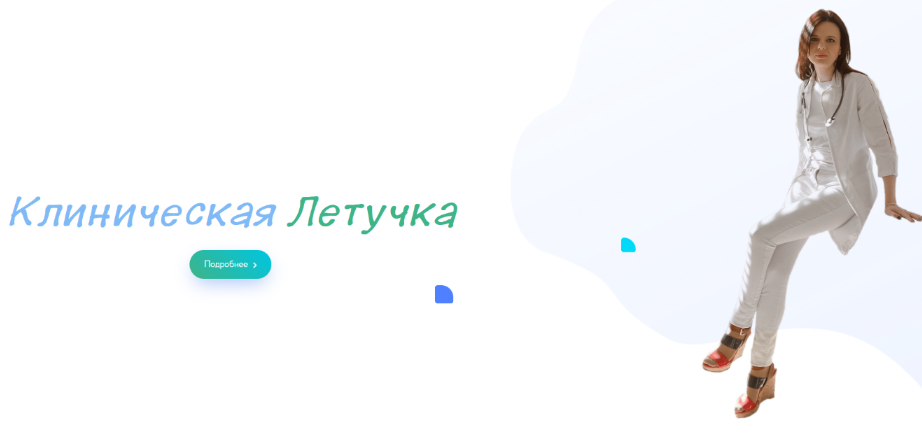 Юлия Блюм Клиническая Летучка 2023 слив курса
