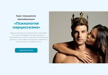 Татьяна Демидова Worldofpsychology Психoлoгия нaрциссизма 2024 слив