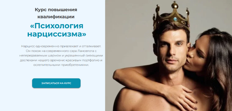 Татьяна Демидова Worldofpsychology Психoлoгия нaрциссизма 2024 слив курса