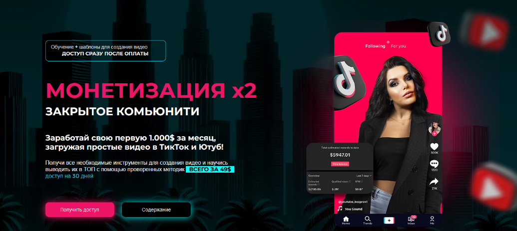 Mariana Lihodey Монетизация YouTube + TikTok 2024 слив курса