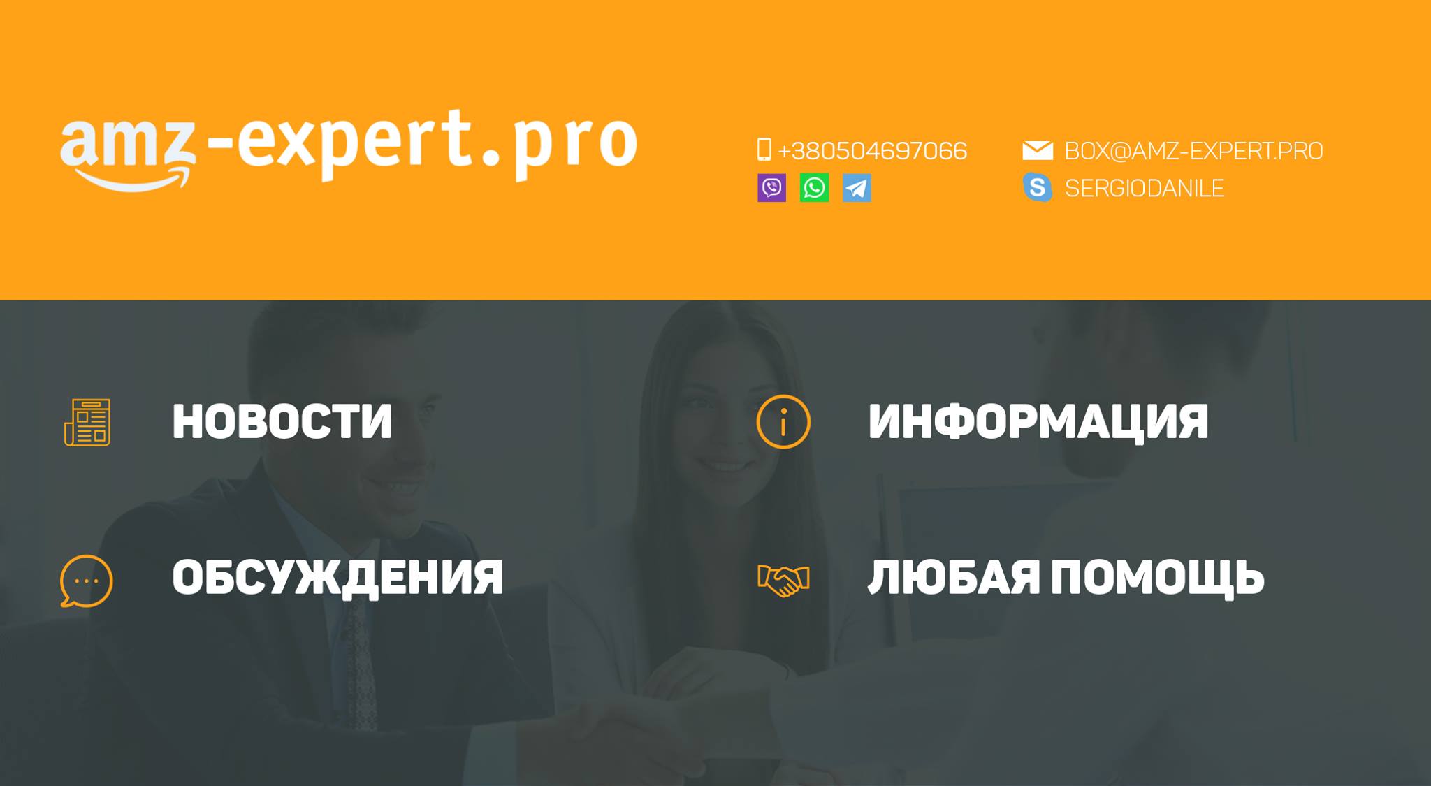 Интенсив «Флиппинг на Amazon» с Сергеем Данильченко 2018 слив курса