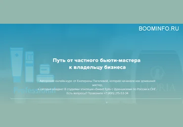 Екатерина Пигалева Путь от частного бьюти-мастера  к владельцу бизнеса 2018 слив