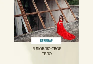 Зина Шамоян Я люблю свое тело 2018 слив