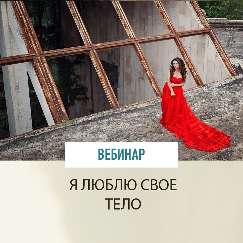 Зина Шамоян Я люблю свое тело 2018 слив курса