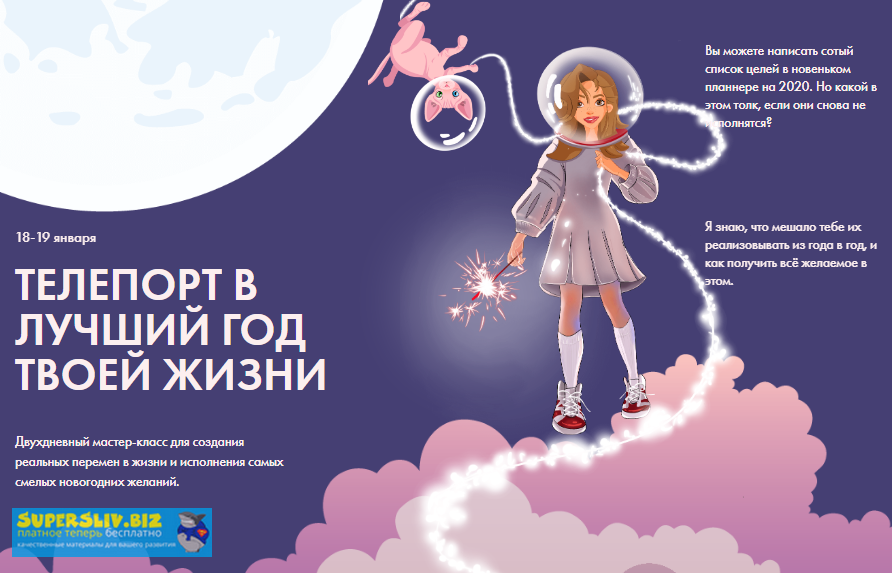 Виктория Ахмедянова Телепорт в лучший год твоей жизни 2020 слив курса