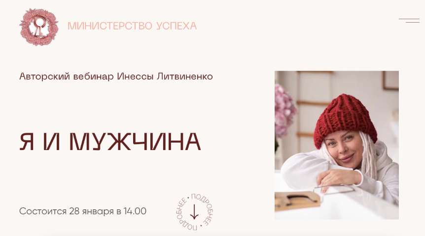 Инна Литвиненко Я и мужчина 2023 слив курса