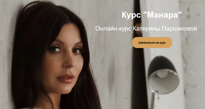 Катерина Паршикова Таро Манара 2023 слив курса