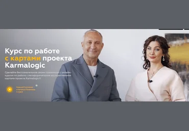KARMALOGIC Курс по работе с картами проекта Karmalogic 2023 слив