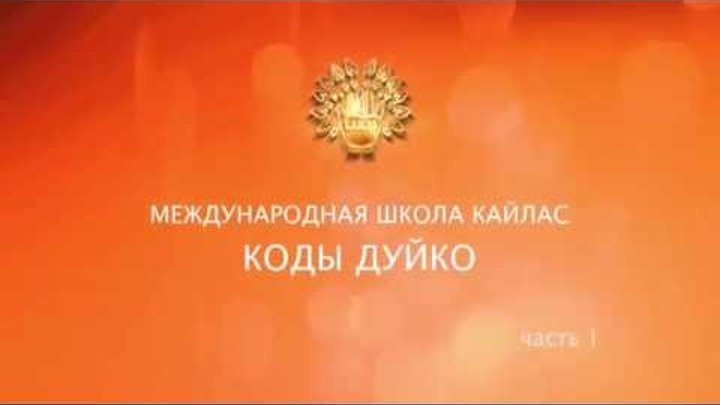Шумы из серии SithiSound для гармонизации судьбы - Дуйко 2016 слив курса