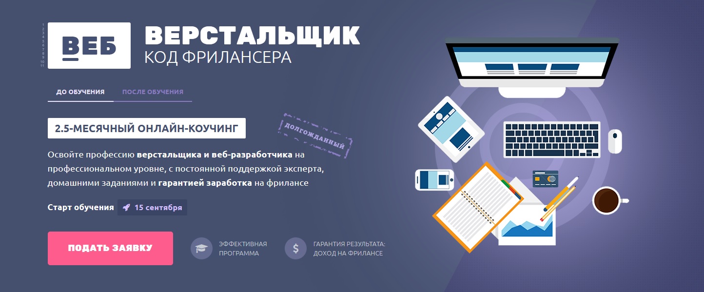 WAYUP Веб-верстальщик: Код фрилансера 2017 слив курса