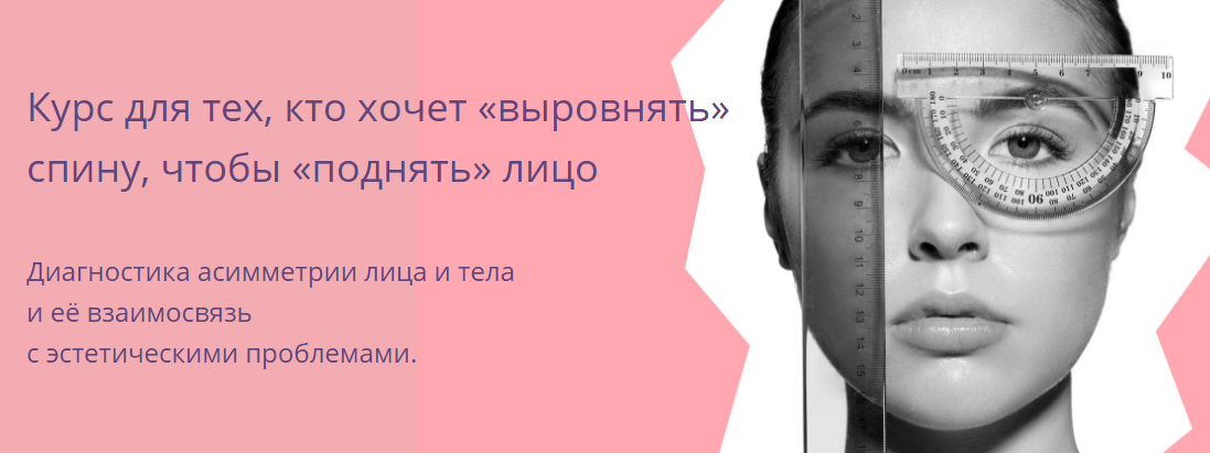 Курс для тех, кто хочет «выровнять» спину, чтобы «поднять» лицо слив курса