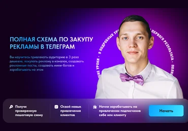 Роман Бикметов Полная схема по закупу рекламы в телеграм 2023 слив
