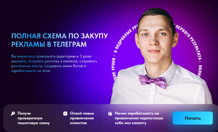 Роман Бикметов Полная схема по закупу рекламы в телеграм 2023 слив курса