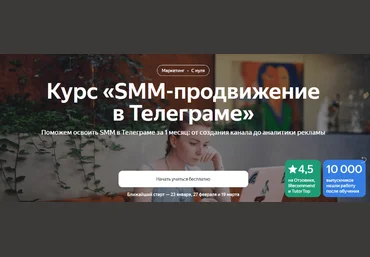 Яндекс-Практикум SMM-продвижение в Телеграме 2023 слив