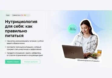 Дарья Панченко, Клара Котикова Нетология Нутрициология для себя: как правильно питаться 2023 слив