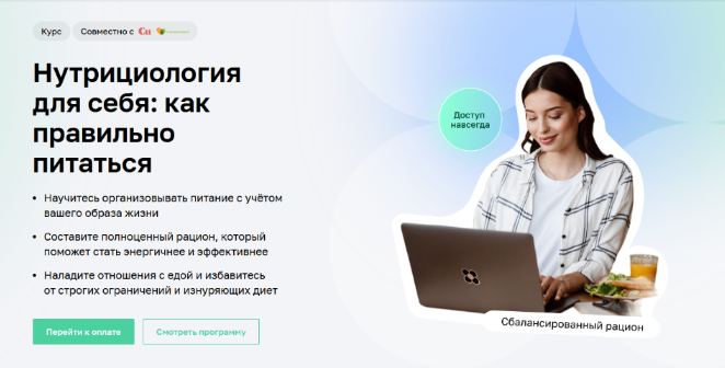 Дарья Панченко, Клара Котикова Нетология Нутрициология для себя: как правильно питаться 2023 слив курса