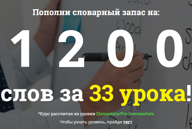 Полина Зуева Пополни словарный запас на: 1200 слов за 33 урока! слив курса