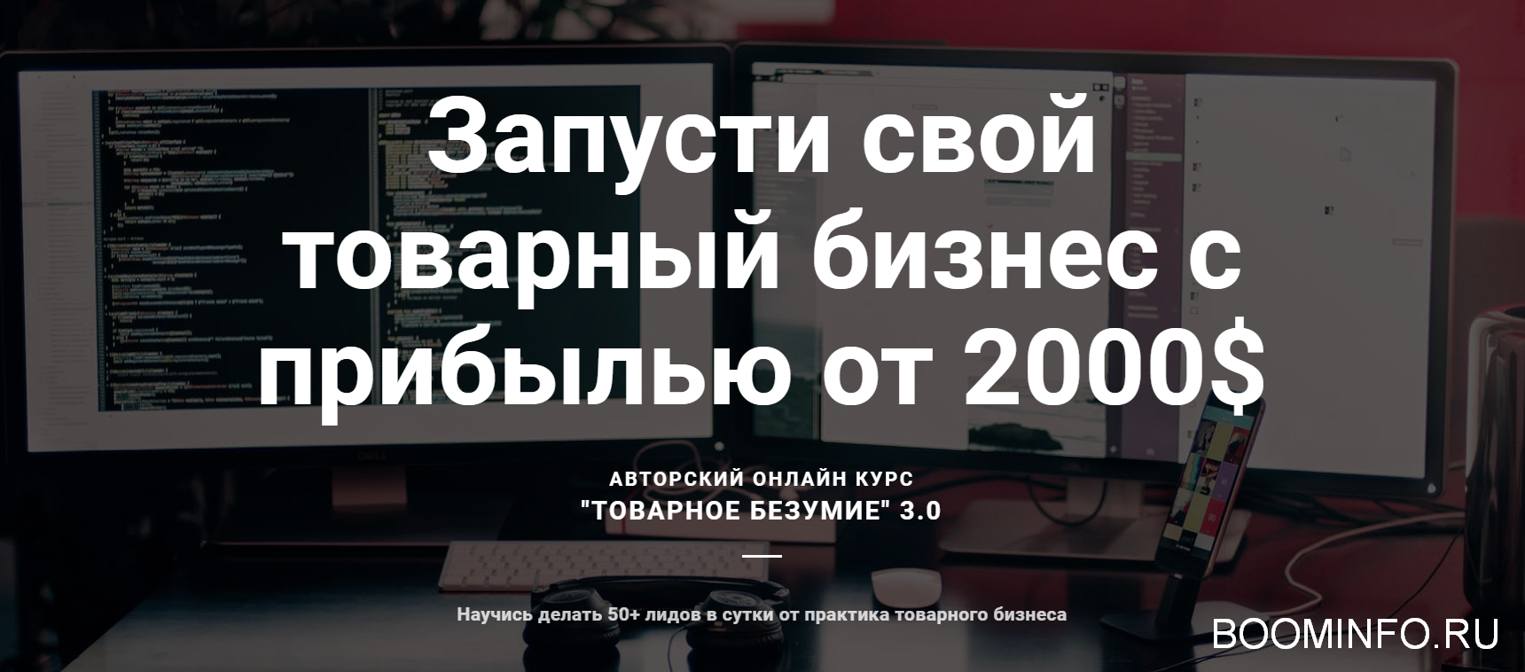 Алекс Миколенко Товарное безумие 2.0 - Пакет «Максимум» 2018 слив курса