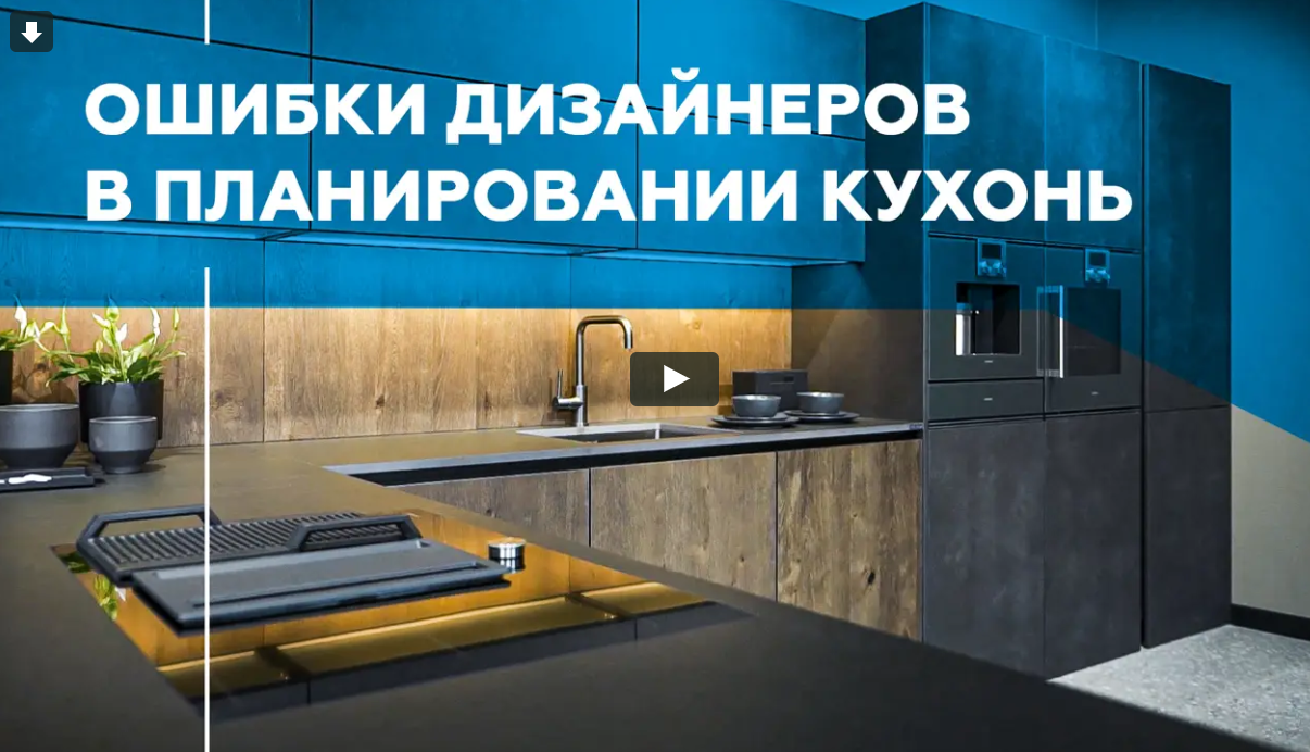 Просто Ремонт Ошибки дизайнеров в планировании кухонь 2020 слив курса