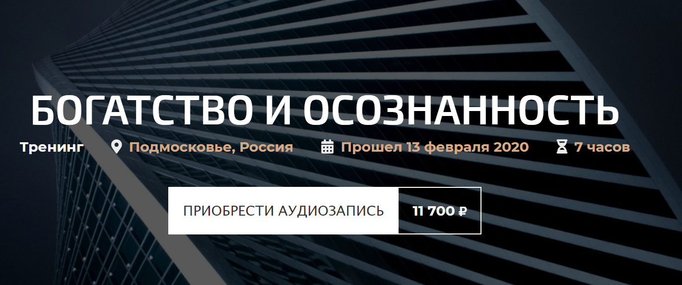 Александр Палиенко Богатство и осознанность 2020 слив курса