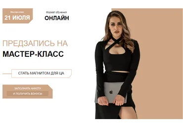 Руслана Ветренко Стать магнитом для ЦА 2022 слив