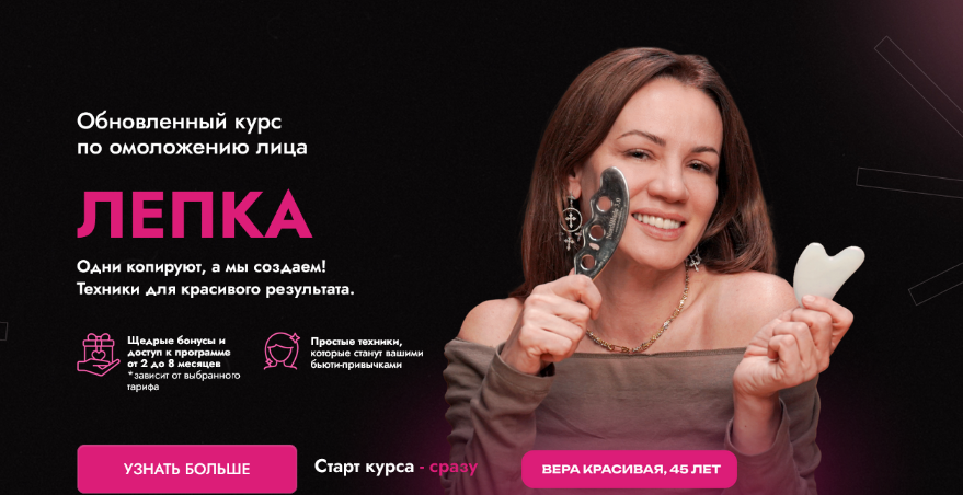 Вера Красивая, Вера Соболевская Лепка. Тариф С поддержкой 2024 слив курса