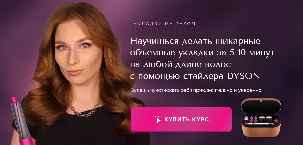 Наташа Фелицына Укладки на dyson 2024 слив курса