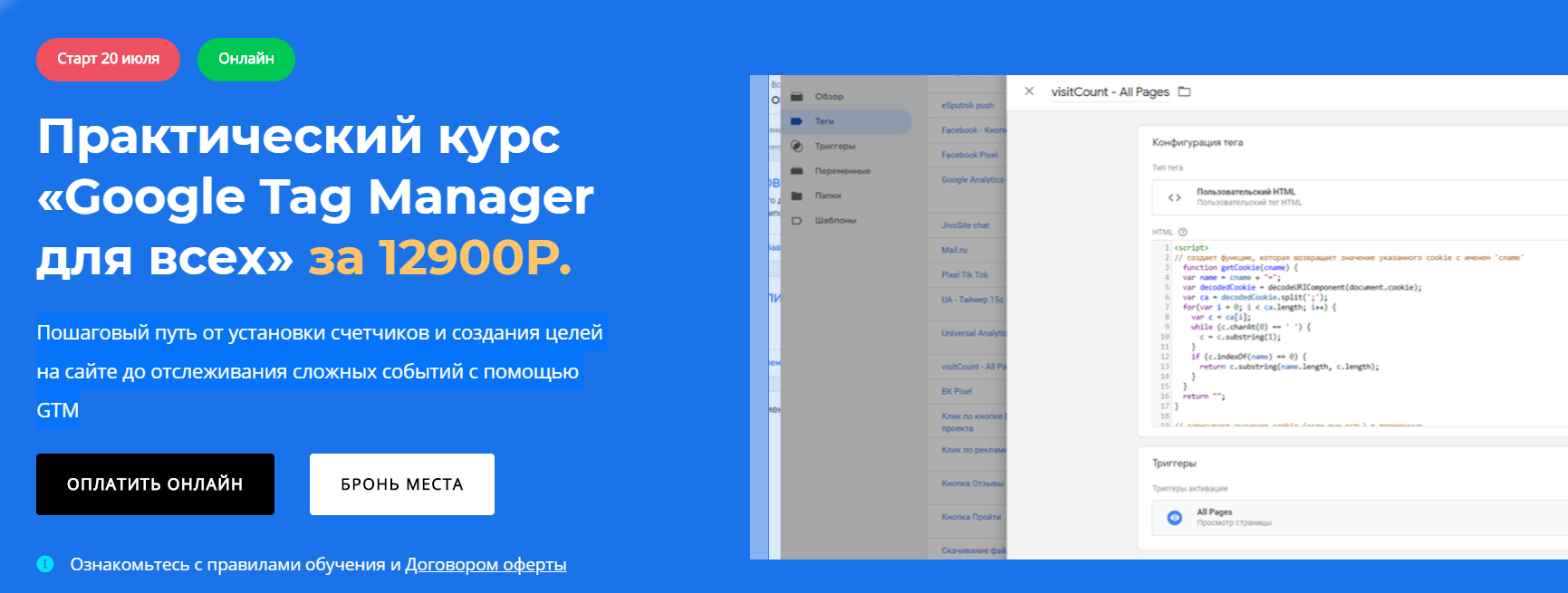 Яков Осипенков Google Tag Manager для всех 2020 слив курса