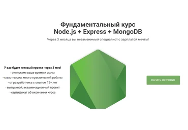 Александр Кириченко Фундаментальный курс Node.js + Express + MongoDB 2020 слив