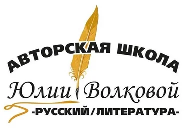 Юлия Волкова Учимся писать сочинения 2021 слив