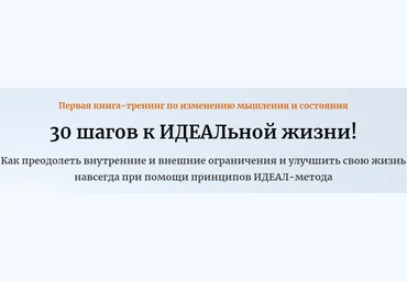 Андрей Цыганков 30 шагов к ИДЕАЛьной жизни! 2023 слив