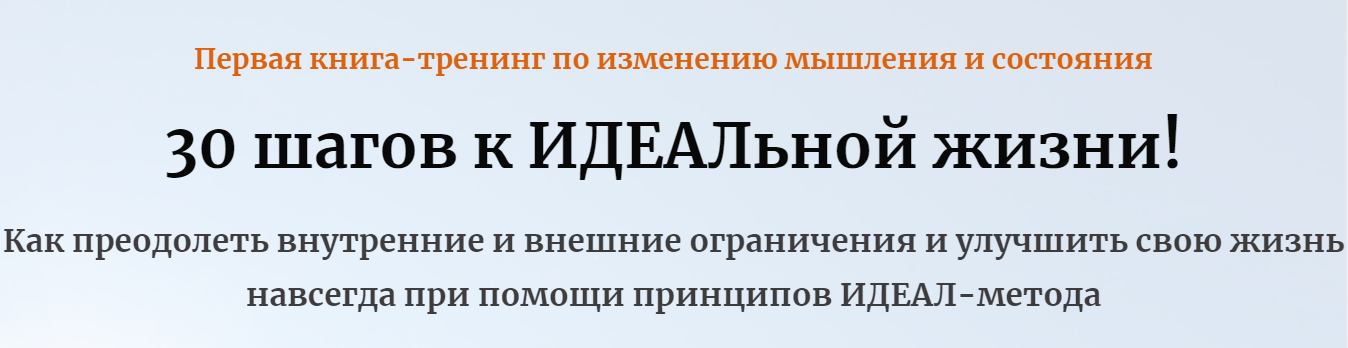 Андрей Цыганков 30 шагов к ИДЕАЛьной жизни! 2023 слив курса