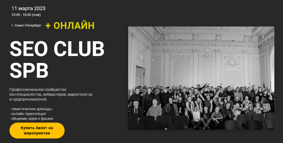 Д. Нарижный, А.Файнгор, А. Ширяева и др. SEO club SPB. Март 2023 слив курса
