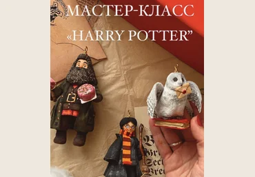 cotton_toys_st Ёлочная игрушка Harry Potter 2023 слив
