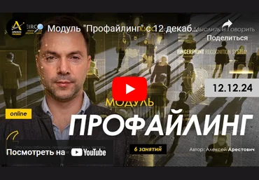 Алексей Арестович Apeiron Профайлинг. Занятие 2 2024 слив