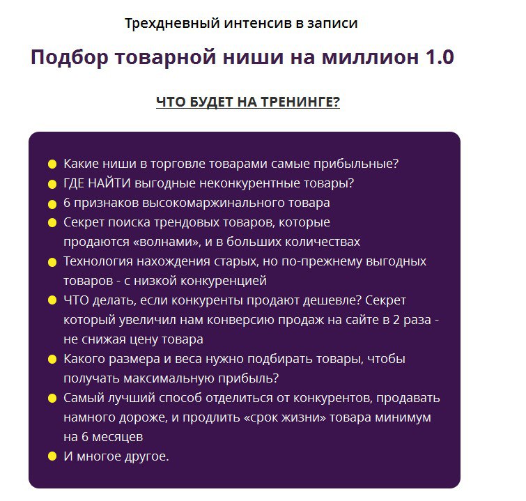 Подбор товарной ниши на миллион 1.0 - Грант слив курса