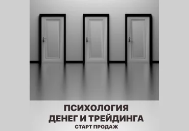 Vesperfin Арина Веспер - Психология денег и трейдинга 2021 слив