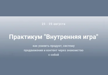 Ольга Киреенко Практикум «Внутренняя игра» 2021 слив