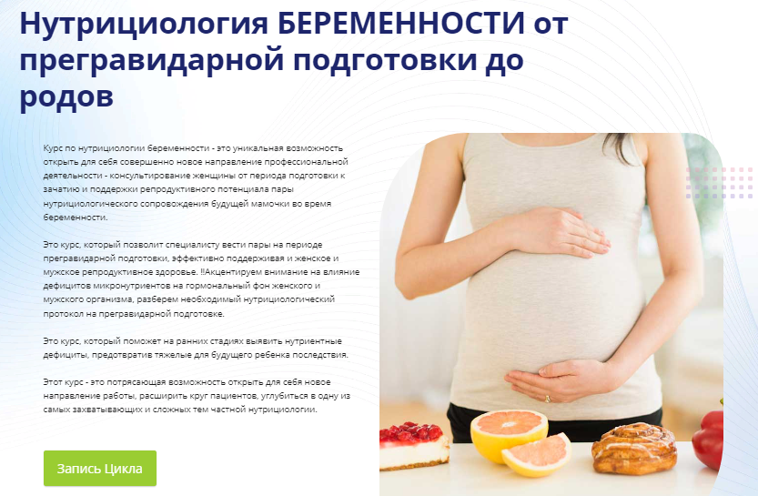 Mokosmed Мария Моргунова - Нутрициология беременности от прегравидарной подготовки до родов 2022 слив курса