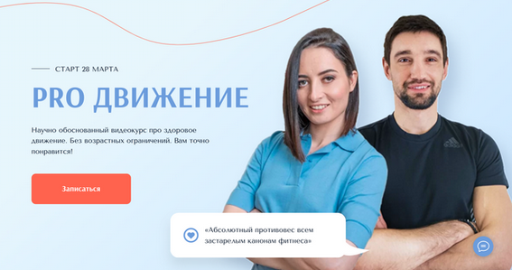 Александр Носовский, Марина Кострова Pro движение 2023 продолжение. 5 месяц 2023 слив курса